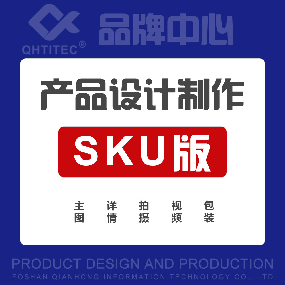【SKU】Design services