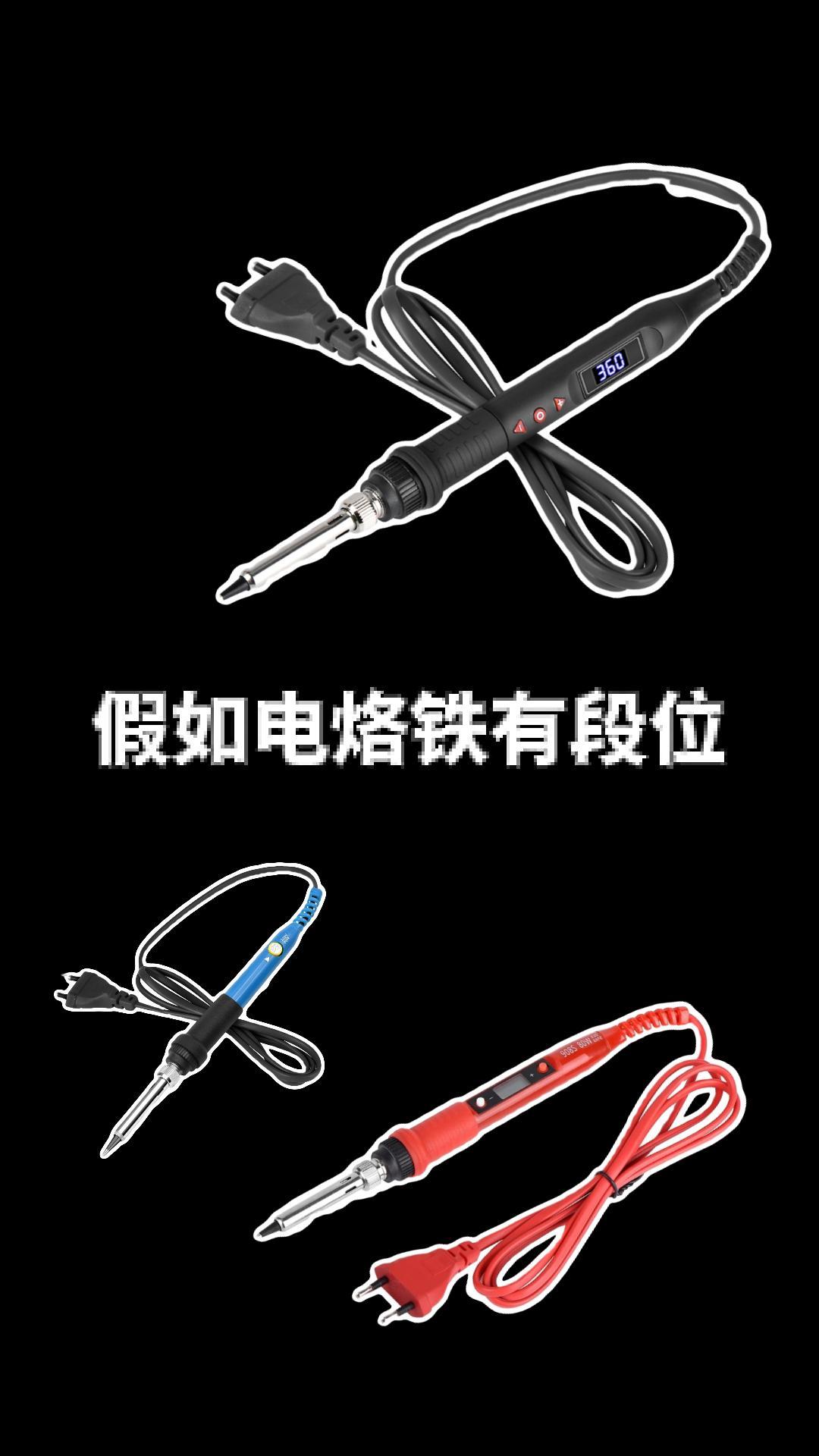 【908系列】908系列电烙铁基本功能对比